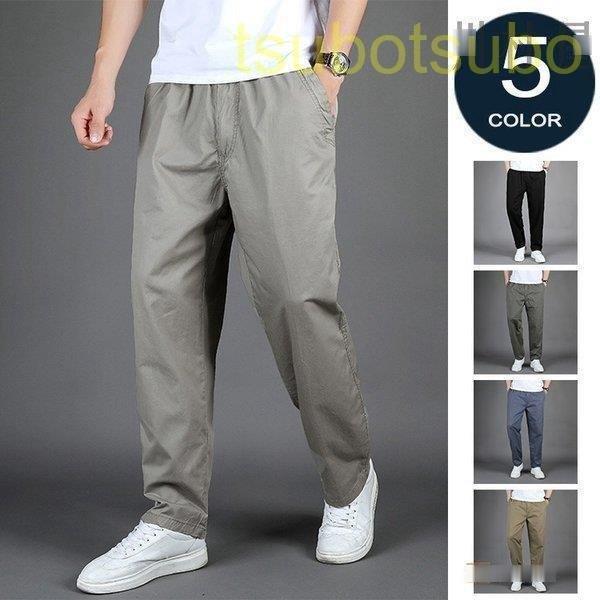 宅送 チノパン メンズ テーパードパンツ ボトムス ゆったり チノパン メンズ テーパードパンツ ボトムス ゆったり イージーパンツ ズボン ロングパンツ パンツ ボトムス パンツ Smssvg Org