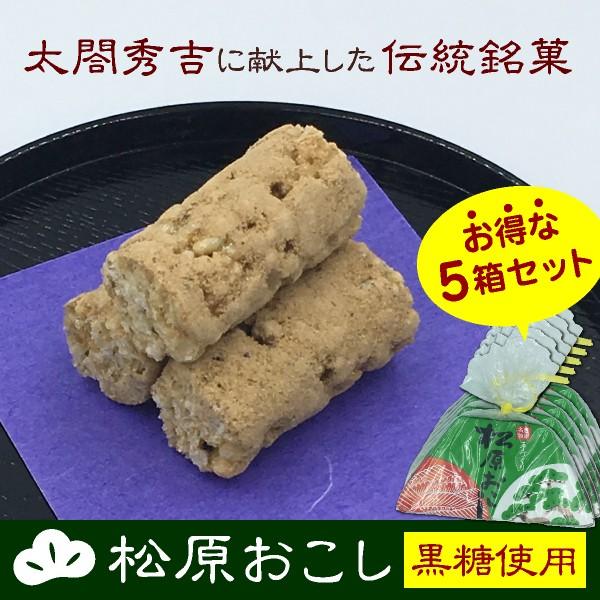 唐津伝統銘菓 松原おこし 30個入り お得な5箱セット 650円 箱 Omiyage 4 汐湯凪の音 Yahoo ショップ 通販 Yahoo ショッピング