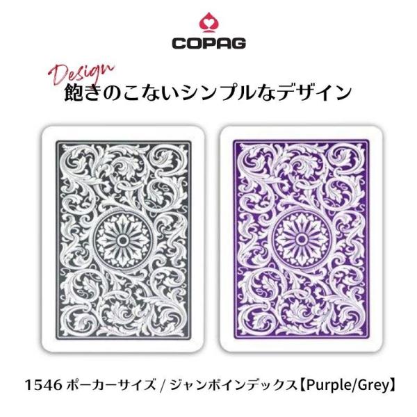 copag コパグ ポーカーサイズ ジャンボ インデックス 1546 トランプ プラスチックカード マジック マジシャン カード 手品 プロ仕様 パープル グレー あすつく
