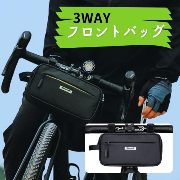 撥 水 2way 自転車 フロント バッグ