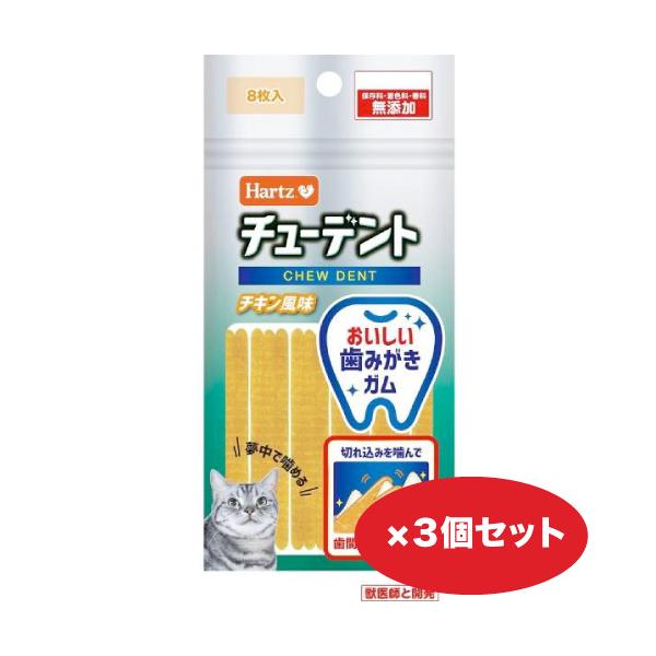 【保護猫支援】【まとめ買い】ハーツ チューデント for Cat チキン風味８枚入×3袋