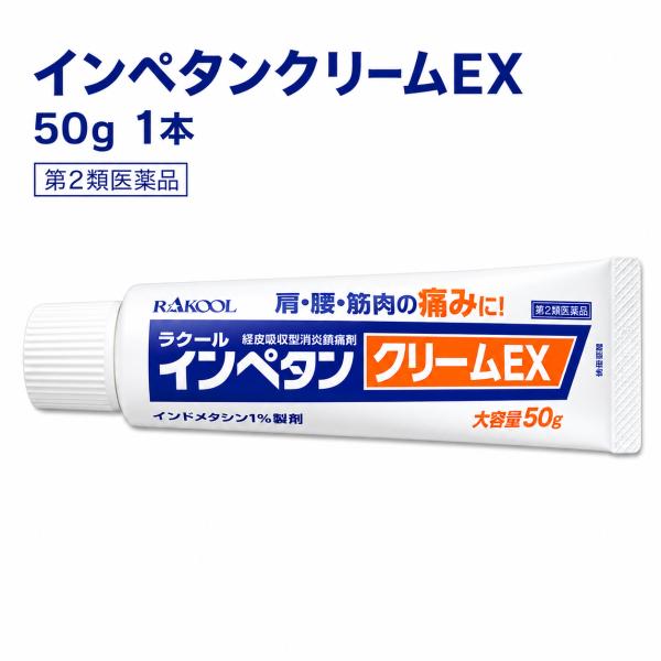 インペタンクリームEX 50g ラクール 第2類医薬品 インドメタシン1％配合 クリーム 肩 腰 筋肉痛 関節痛