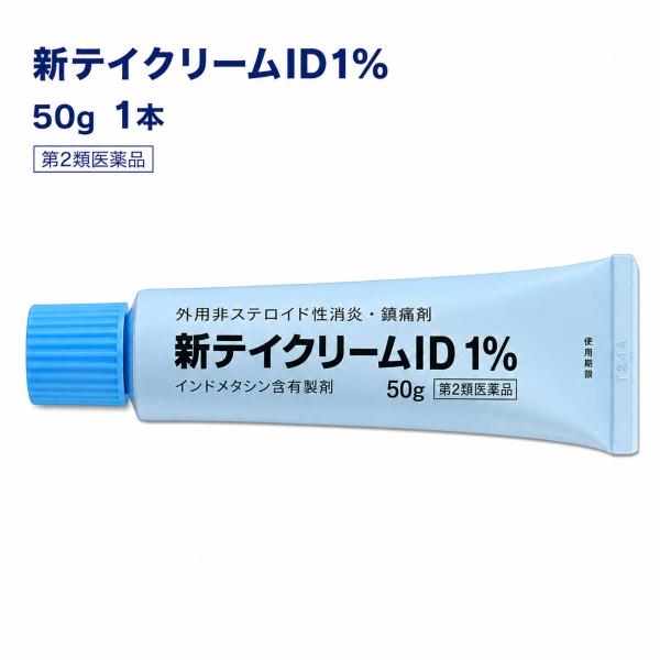新テイクリームID1% 50g 第2類医薬品 インドメタシン1% 塗り薬 腰痛 肩こり 関節痛 腱鞘炎 打撲 捻挫 テイコクファルマケア