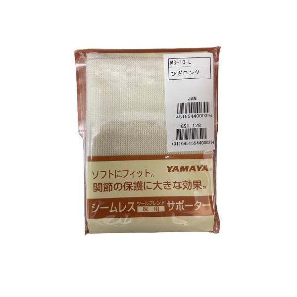 サポーター　山屋産業　YAMAYA　シームレスサポーター　ひざロング用　フリーサイズ
