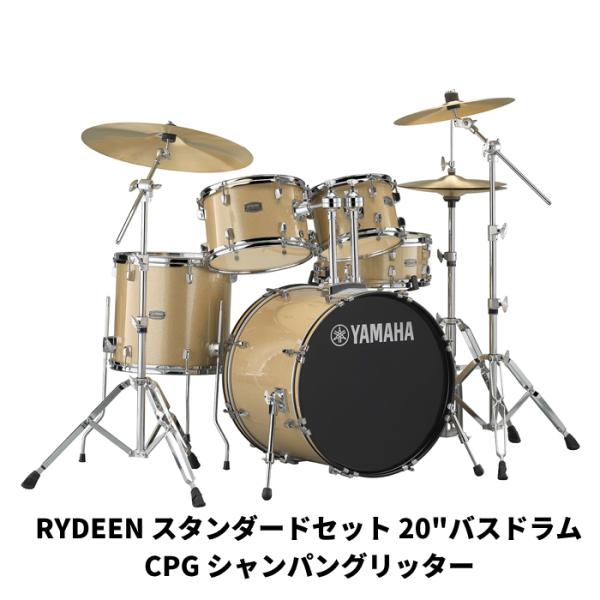 ヤマハ RDP0F5STDCPG ドラムセット ライディーン 20"バスドラム【スタンダードセット】【組立てサポート動画プレゼント】