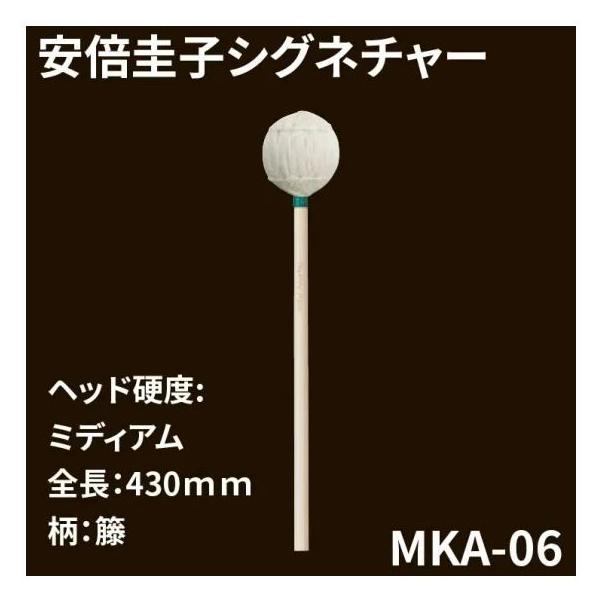 YAMAHA（ヤマハ） MKA-06 安倍圭子シグネチャーシリーズ マリンバ
