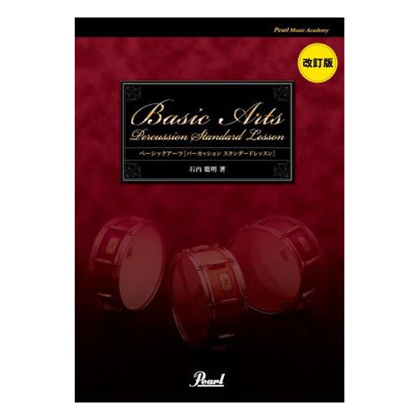 パール Basic ARTs(ベーシックアーツ) 「パーカッション スタンダード