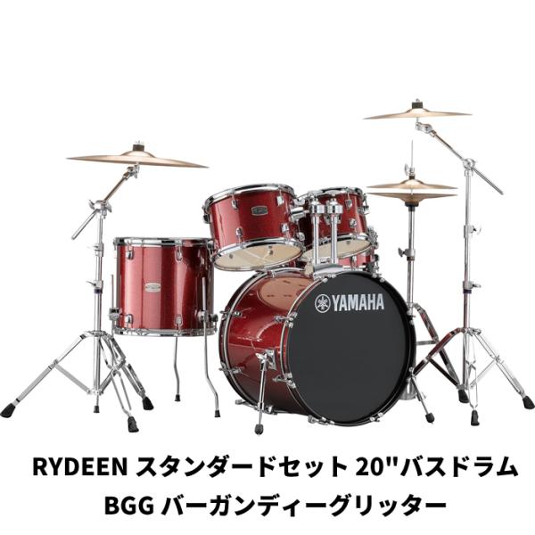 ヤマハ RDP0F5STDSETBGG ドラムセット ライディーン 20"バスドラム【スタンダードセット】【組立てサポート動画プレゼント】