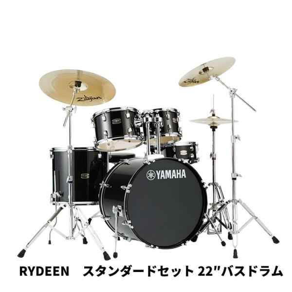 ヤマハ RDP2F5STDSETBLGドラムセット ライディーン 22"バスドラム【スタンダードセット】【組立てサポート動画プレゼント】