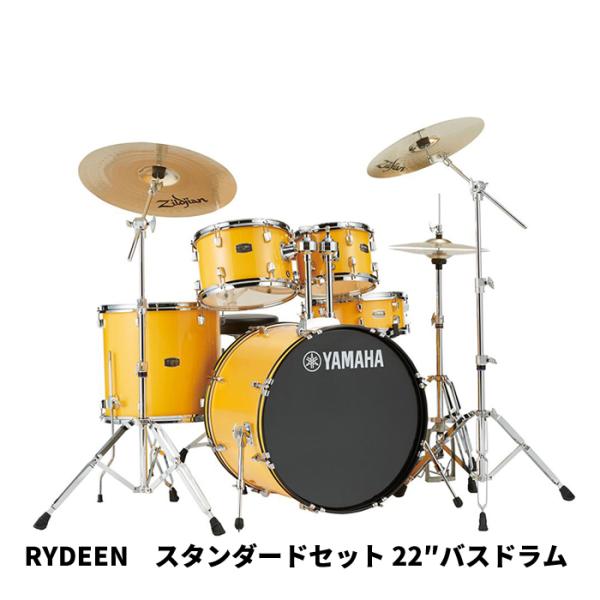 ヤマハ RDP2F5STDSETYLドラムセット ライディーン 22"バスドラム【スタンダードセット】【組立てサポート動画プレゼント】