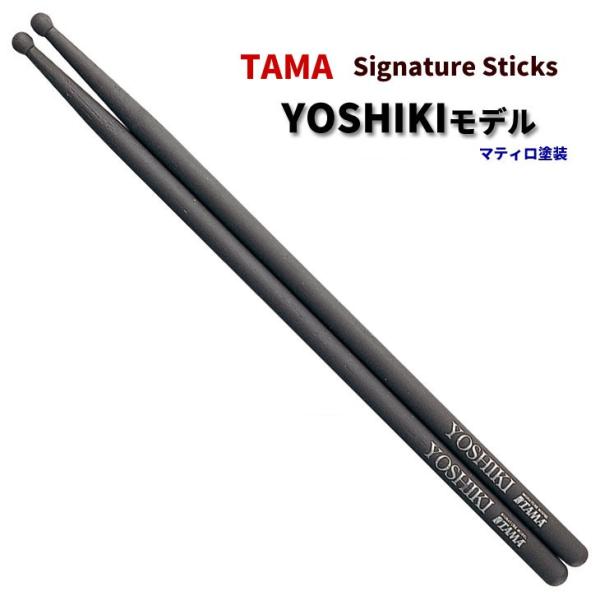 タマ ドラムスティック H-YKM ヒッコリー 14.25x398mm YOSHIKI モデル  