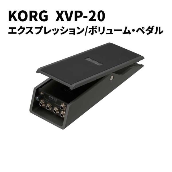KORG（コルグ） エクスプレッション/ボリュームペダル KORG XVP-20