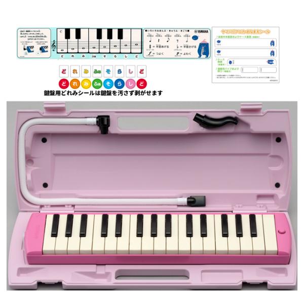 他サイト： ヤマハ P-32EP ピアニカ ピンクYAMAHA【どれみシール・おなまえシールプレゼント】【送料無料】の商品画像