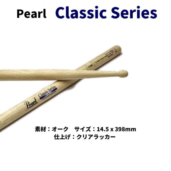 素材選びから始まり、長期間のシーズニングを経て１本ずつ入念に加工されたスティックを、最良のペアでマッチングした、パール・ドラムスティック。*重量でのマッチングです。仕上げ：クリアラッカーClassic Series長年パールの代表的なスティ...