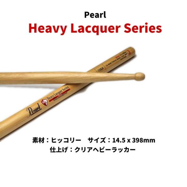 shiraimusic_pearl-drumstick-110lh