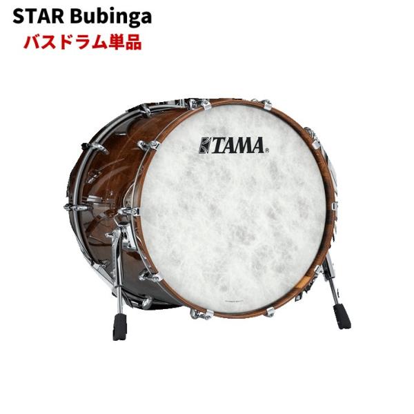タマ スタードラム ブビンガ バスドラム単品 20インチ  TAMA STAR Drum Bubinga【受注生産品】【送料無料(北海道・沖縄・離島・一部地域は除く)】