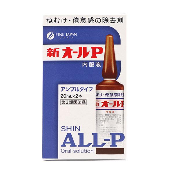 新オールP内服液は無水カフェインを主薬とし、それにビタミン類その他の成分を配合したアンプル内服液です。無水カフェインは中枢神経を興奮させて、眠気・倦怠感を除去し、精神的注意力を回復させる作用をあらわします。新オールP内服液は自動車又は機械類...