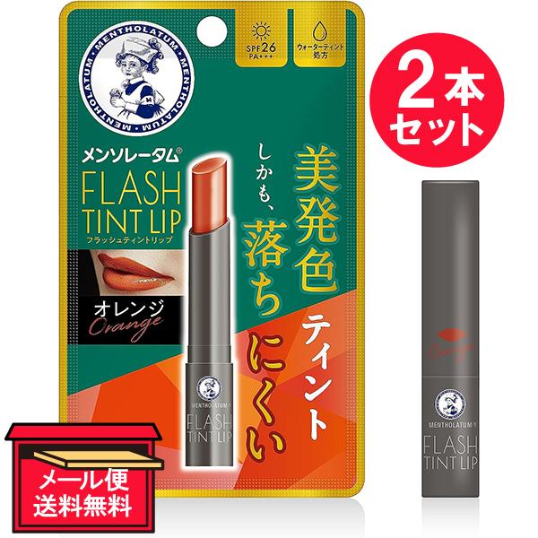 メンソレータム 『2本セット』潤い 唇 発色 ロート製薬 フラッシュ  