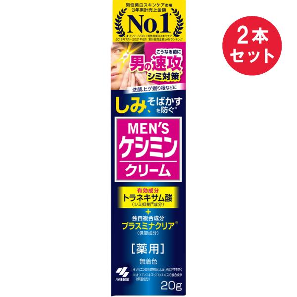 小林製薬 『2本セット』【医薬部外品】[薬用]MEN 