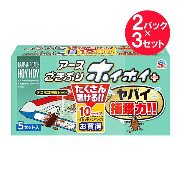 3セット』ゴキブリ 対策 捕獲器 アース製薬 ごきぶりホイホイデコボコ