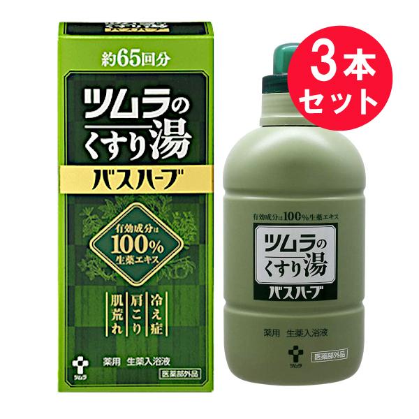 ツムラ 『3本セット』【医薬部外品】ツムラのくすり湯 バス ツムラ 『3本セット』【医薬部外品】ツムラのくすり湯 バス
