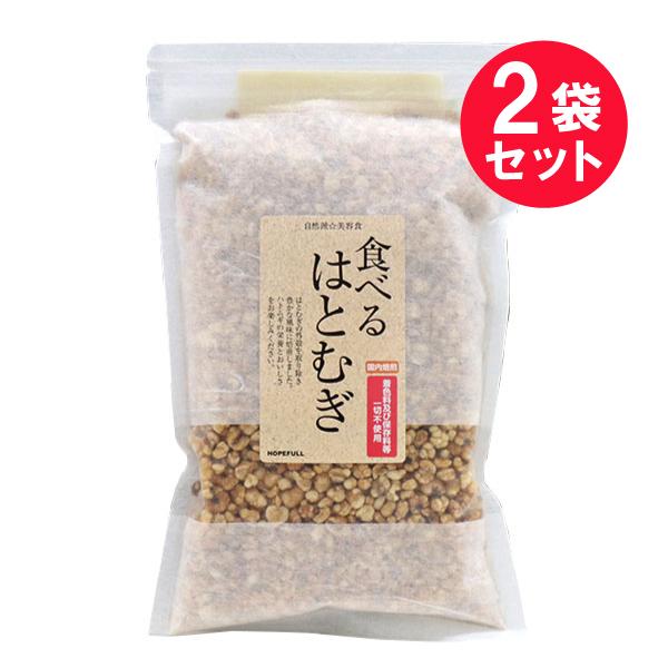 【送料無料】食べる はとむぎ（ハトムギ）160g 2点セット（1点あたり698円）【テレビで話題のヨクイニン】【無添加】ぽりぽ香ばしいスナック感覚で食べられる…