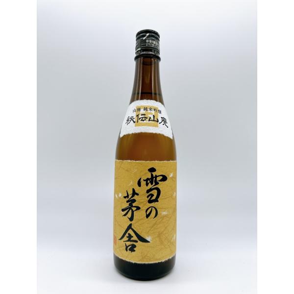 雪の茅舎 日本酒 雪の茅舎（ゆきのぼうしゃ）純米吟醸 秘伝山廃 火入