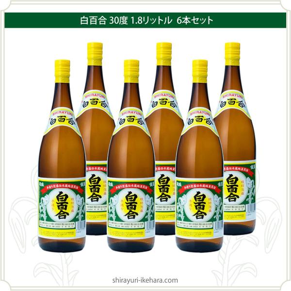 石垣島にある池原酒造の泡盛、白百合（30度）1800ml の6本セットです。※この商品は航空便でお送りできます。ご注文から発送までは2〜5日 + 発送から配送完了まで3日前後かかりますので、合計1週間前後を目安としてください。※ただし、台風...