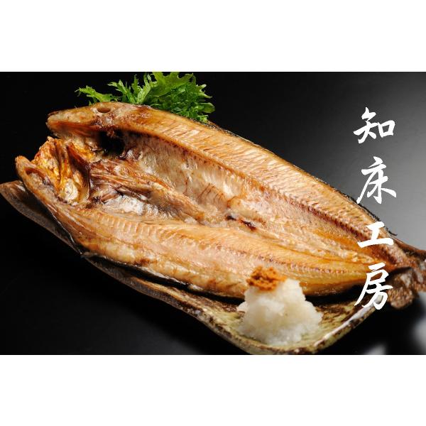 ほっけ 一夜干し ほっけ開き 真ほっけ 北海道知床産 サイズはお選びください