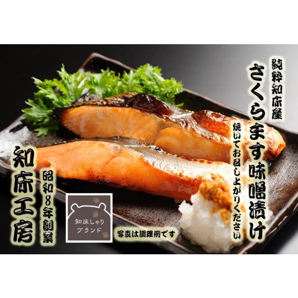 桜鱒 味噌漬け 2切れ 140g さくらます サクラマス 天然 北海道 知床産 知床しゃりブランド認証品 ギフト お中元