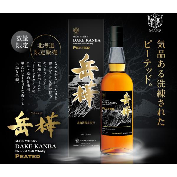 マルスウイスキー岳樺ピーテッド（PEATED） 46％ 700ML 2000本限定