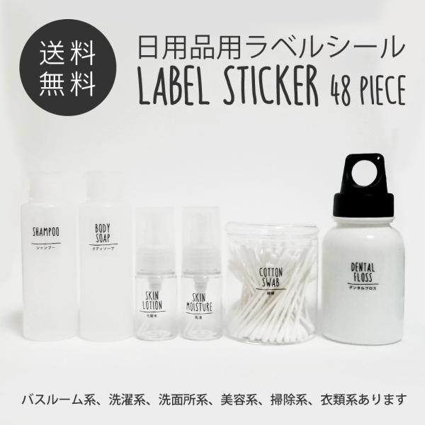 耐水ラベルシールステッカー 日用品 洗面所 シャンプー 化粧水 洗濯洗剤 掃除 洋服 詰め替え 詰替 収納 容器 ボトル お名前 モノトーン 白黒 メール便送料無料 Buyee Buyee Japanese Proxy Service Buy From Japan Bot Online