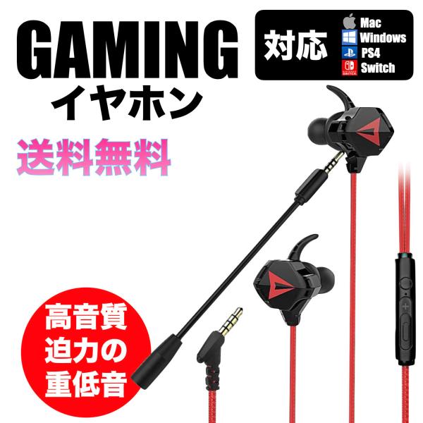 ゲーミングイヤホン マイク付き ヘッドセット フォートナイト スイッチ Ps4 スカイプ Zoom 高音質 Pc パソコンイヤホン イヤホンマイク ゲーム Iphone 送料無料 Buyee 日本代购平台 产品购物网站大全 Buyee一站式代购 Bot Online