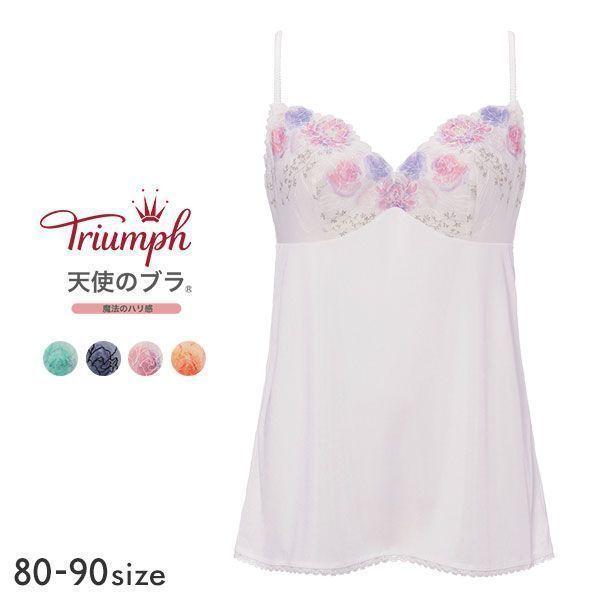 メール便 8 トリンプ Triumph Tr526 天使のブラ 魔法のハリ感 キャミソール ランジェリー インナー Shirohato 白鳩 通販 Paypayモール