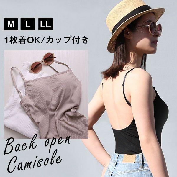 バックオープンキャミソール ブラトップ カップ付き インナー リブ ブラキャミ 背中みせ M L Ll トップス 背中開き 背中あき Shirohato 白鳩 通販 Paypayモール