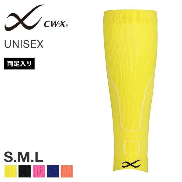 25 Off ワコール Wacoal シーダブルエックス Cw X Parts Unisex 男女兼用ふくらはぎサポーター Cw X 10 r606 Shirohato 白鳩 通販 Paypayモール
