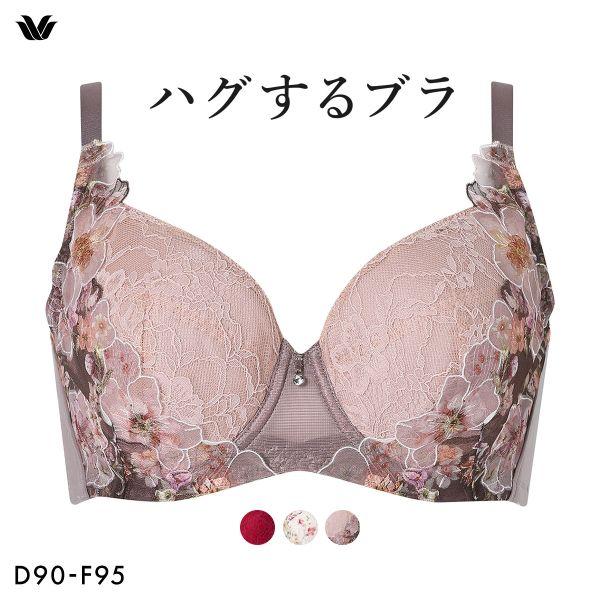 ワコール ブラジャー ハグするブラ コンパクトメイク BXB378 BXB478 フルカップ QDEF 大きいサイズ クイーンサイズ グラマー Wacoal レディース 下着女性