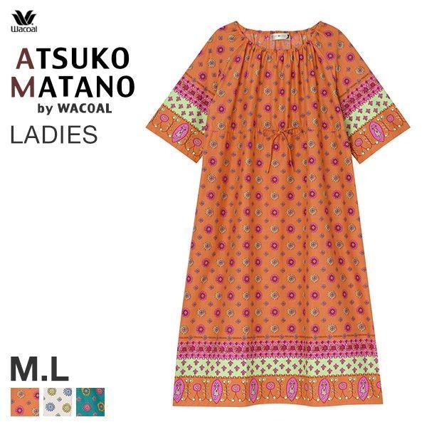 15 Off 送料無料 ワコール Wacoal マタノアツコ Atsuko Matano ワンピース ルームウェア パジャマ ネグリジェ 綿100 6分袖 チェック Shirohato 白鳩 通販 Paypayモール