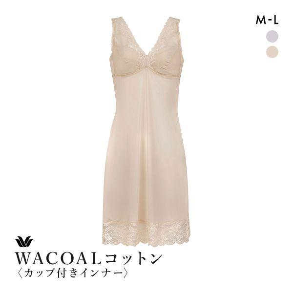 ワコール Wacoal ブラスリップ カップ付きインナー JRA685 綿混 ML