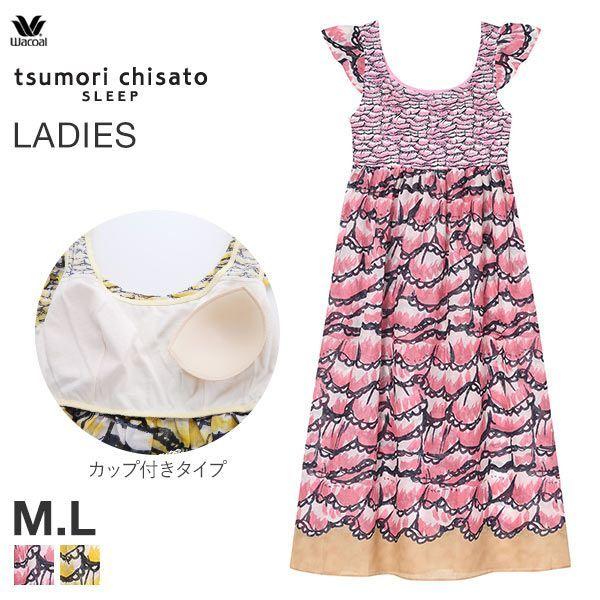 ワコール Wacoal ツモリチサト Tsumori Chisato Sleep フリフレル ルームウェア パジャマ ワンピース カップ付き 綿混 Shirohato 白鳩 通販 Paypayモール
