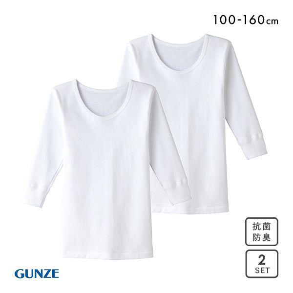 グンゼ GUNZE インナーシャツ キッズ ジュニア あったか厚地 丸首 長袖シャツ 2枚組 クルーネック 男児 襟あき広め 本体綿100% ロング まとめ買い