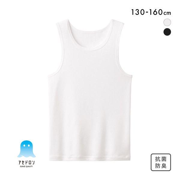 □関連キーワード240513 トップス タンクトップ ノースリーブ 袖なし インナーウェア アンダーウェア 肌着 下着 子ども用 子供用 ジュニアインナー キッズインナー 吸汗速乾 吸水速乾 ドライ さらさら 臭わない におい ニオイ 抗菌...