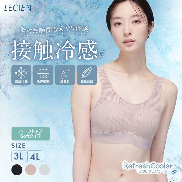 ルシアン ブラジャー リフレッシュクーラー ハーフトップ ワイヤレスブラ 3L 4L 大きいサイズ メッシュ 軽量 Refresh Cooler LECIEN Soft レディース