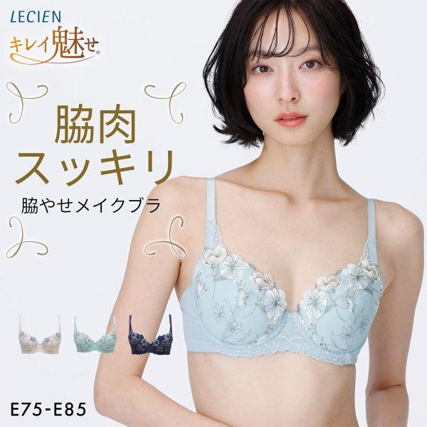 ルシアン（LECIEN） ブラジャー キレイ魅せ 脇やせメイクブラ 3/4