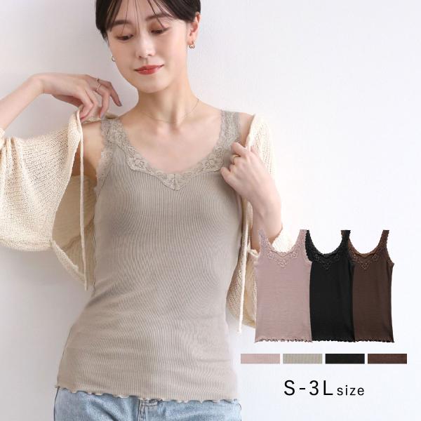 タンクトップ インナー レディース 大きいサイズ レース チラ見え防止 S M L Ll リブ編み レース メロウ リブレース コントランテ Contrante メール便 8 Shirohato 白鳩 通販 Paypayモール