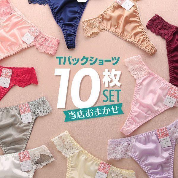 ショーツ Tバック レディース 福袋 おまかせ 10枚セット 下着女性ショーツのみ トリコット サイドレース 大きいサイズ Ll まで パンツ メール便 30 Shirohato 白鳩 通販 Paypayモール