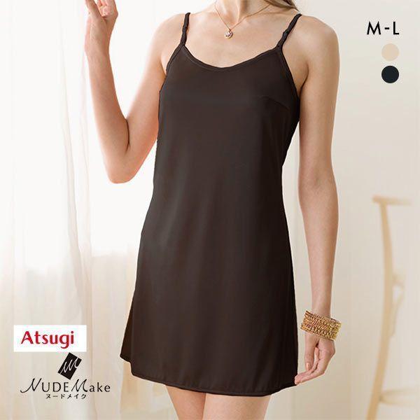 アツギ ATSUGI ヌードメイク NUDE Make ワンピースペチコート スリップ 