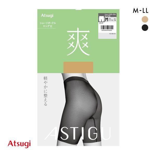 ショーツ 爽 ショーツガードル ロング ATSUGI ASTIGU レディース 下着女性 下着レディース