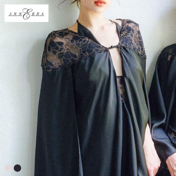 ガウン レディース サテン バスローブ ルームウェア 羽織 ナイトガウン ナイトウェア アンブラ Whispers A 送料無料 メール便(15) ANNEBRA（アンブラ） ガウン レディース サテン バスローブ ルーム