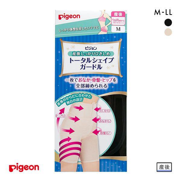 ピジョン Pigeon しっかり体型を戻したいママに 産後しっかり引き締め トータルシェイプガードル M L Ll 産後 骨盤ガードル 大きいサイズ Llまで Shirohato 白鳩 通販 Paypayモール